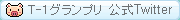 �����c�C�b�^�[